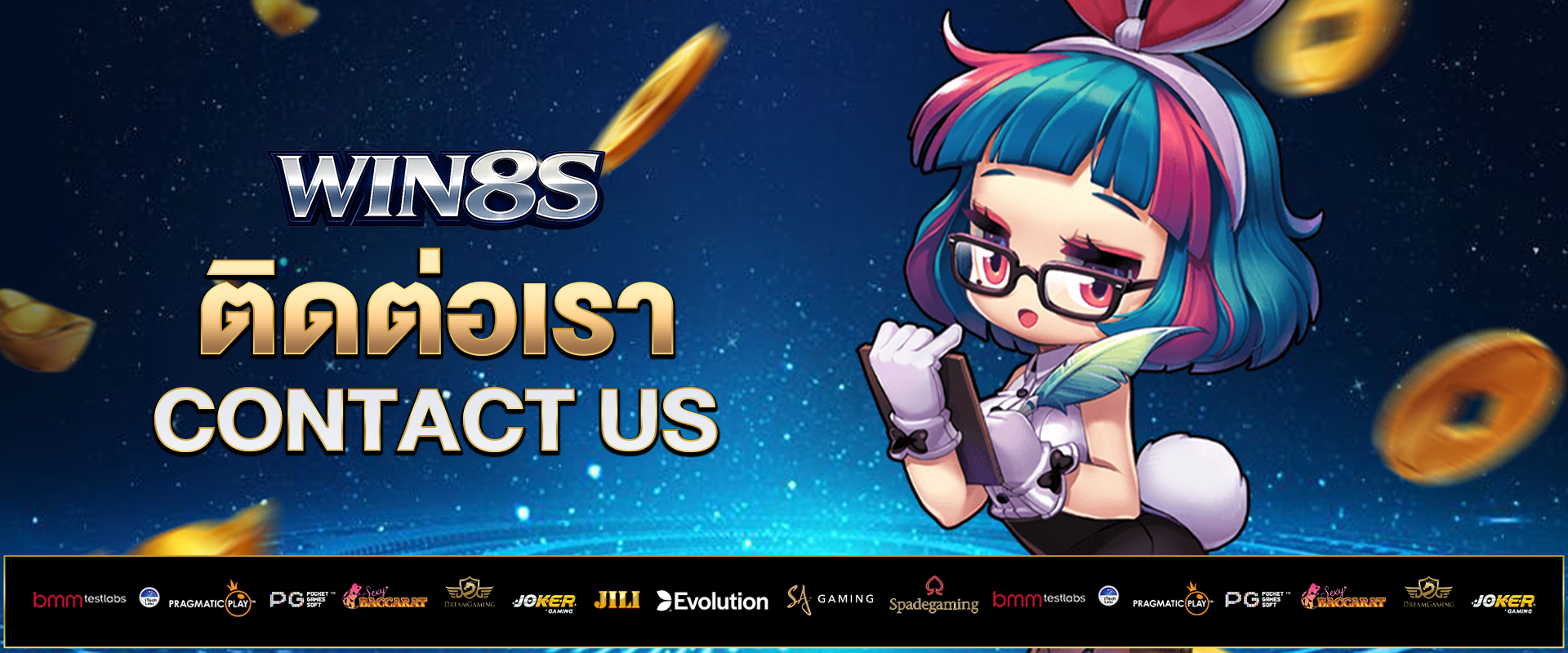 ติดต่อเรา