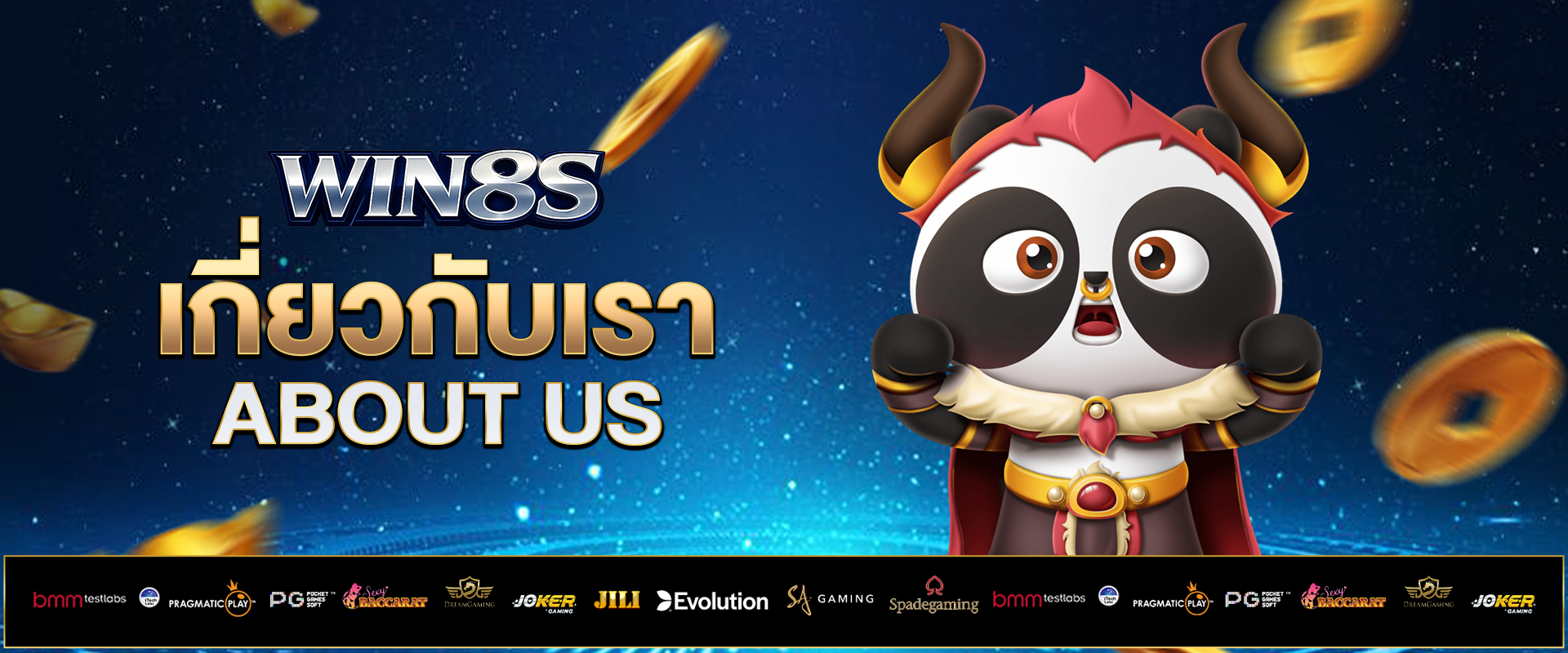 เกี่ยวกับเรา